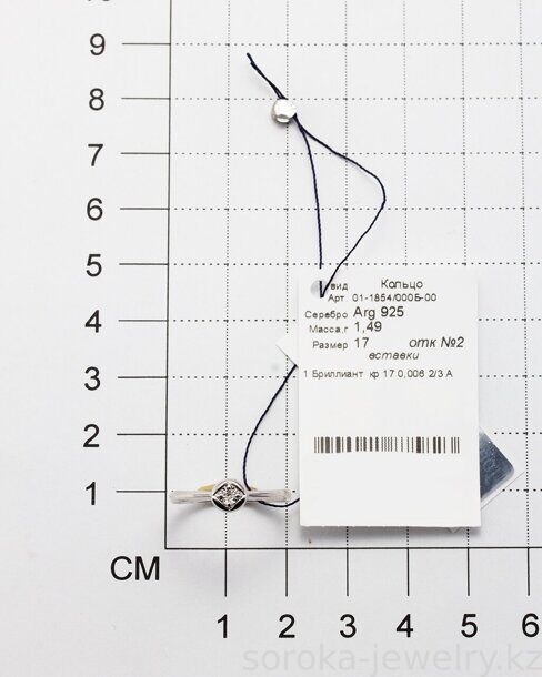Кольцо из серебра с бриллиантом (9800025484721 )