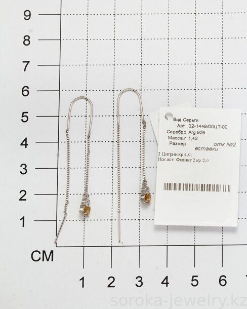 Серьги из серебра с цитрином (9800025103905 )